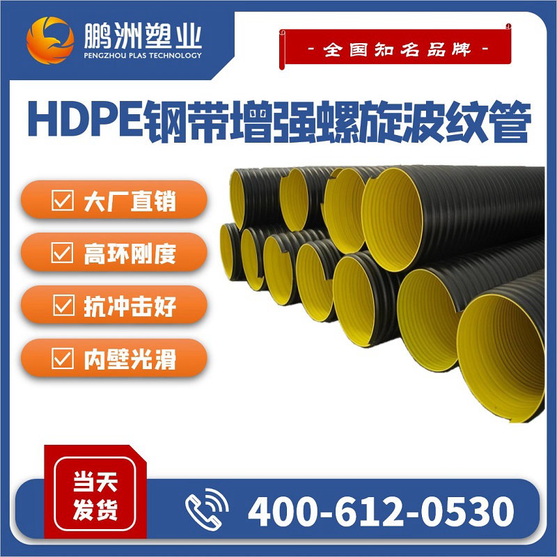 HDPE钢带增强螺旋波纹管 | 钢带管
