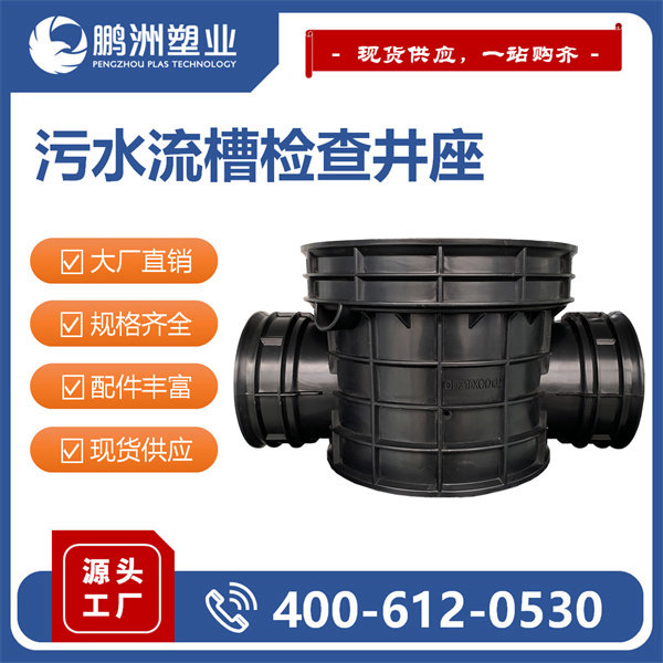 建筑小区 污水流槽检查井座
