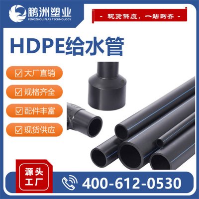 HDPE给水管