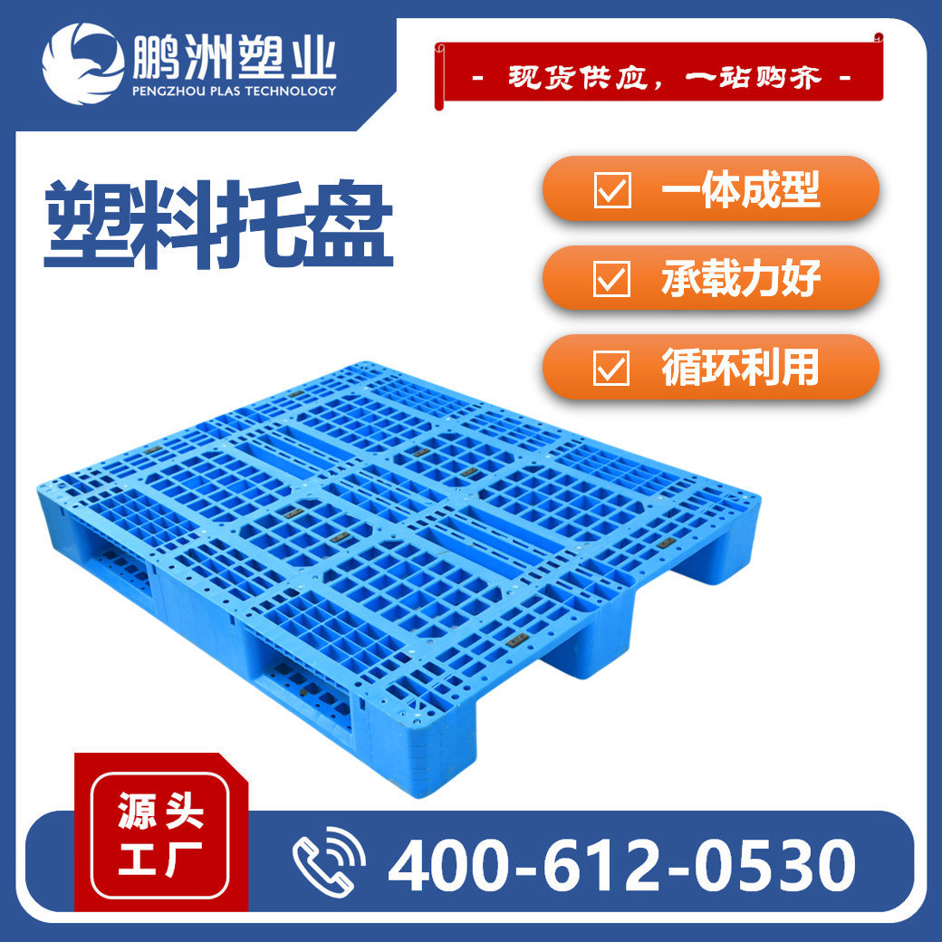塑料托盘